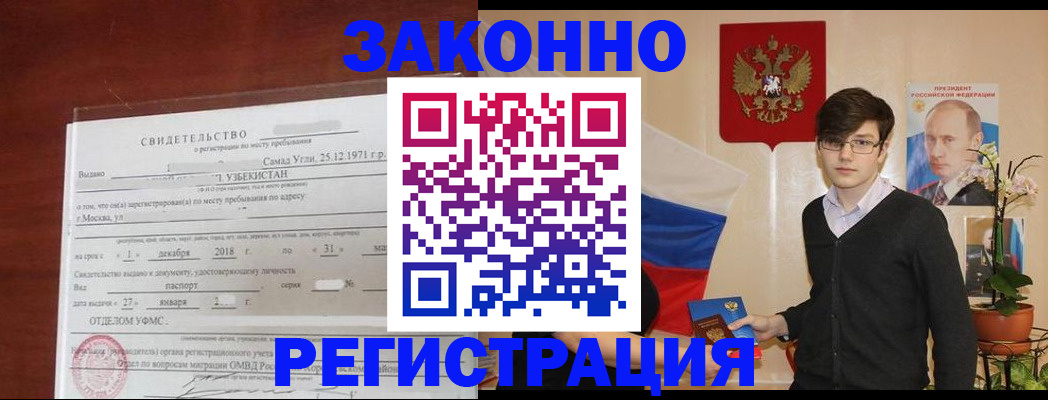 прописка ребенка в Боровске
