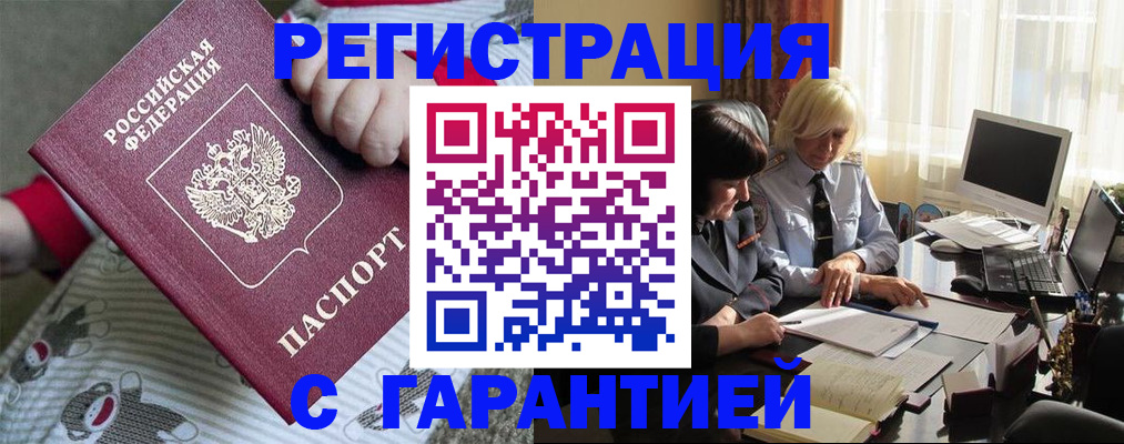 прописка для школы в Боровске